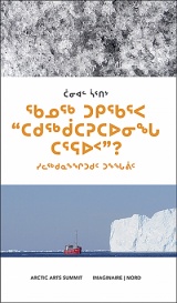 Qu’est-ce que l’imaginaire du Nord? Principes éthiques / version Inuktitut